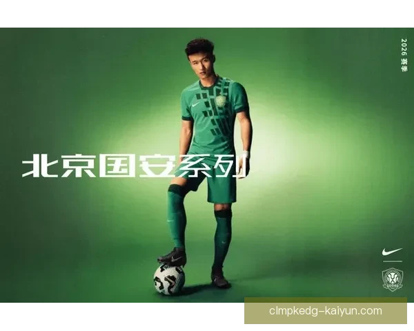 北京国安近期表现稳健，竞争力持续提升